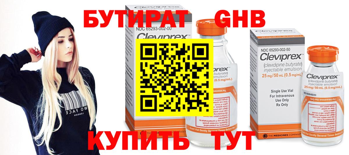 Сланцы  Бутират жидкий экстази  Вход с VPN 