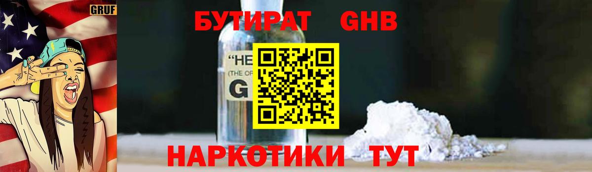 БУТИРАТ бутандиол Сланцы