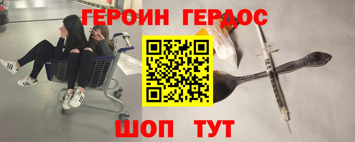 ГЕРОИН VHQ  Вход с VPN  Сланцы 