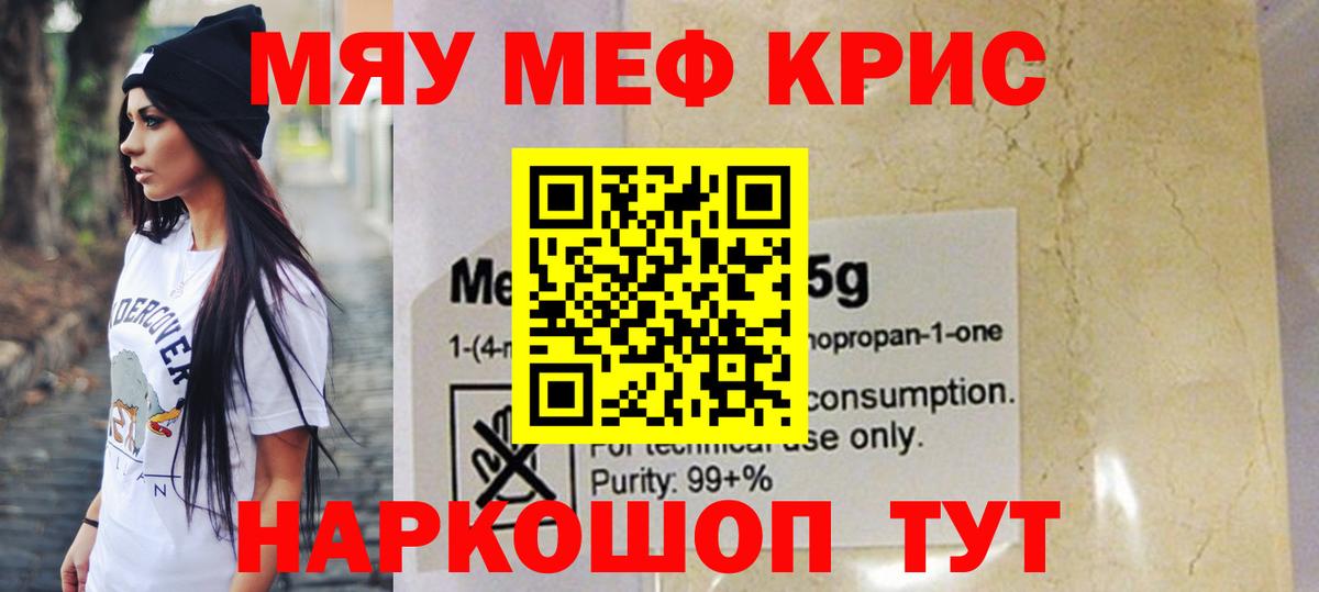 МЯУ-МЯУ  Вход с VPN  МЯУ-МЯУ кристаллы  Сланцы  Меф мяу мяу  Меф 