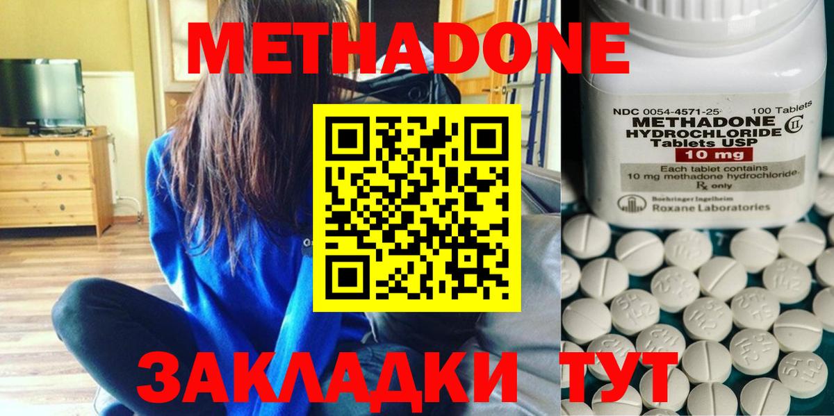 Метадон methadone  Вход с VPN  Сланцы  мега ONION  Метадон мёд 