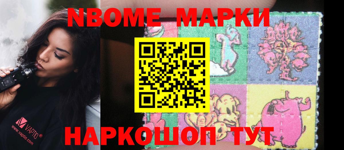 Марки 25I-NBOMe  Вход с VPN  Наркотические марки 1,8мг  Сланцы  Наркотические марки 1,8мг 